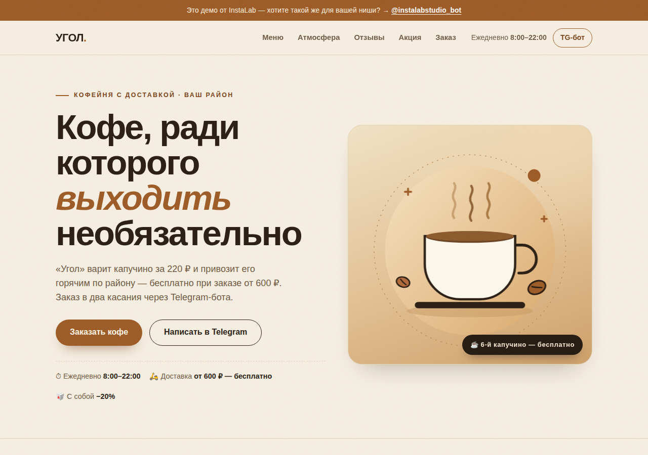 Coffee shop website with delivery